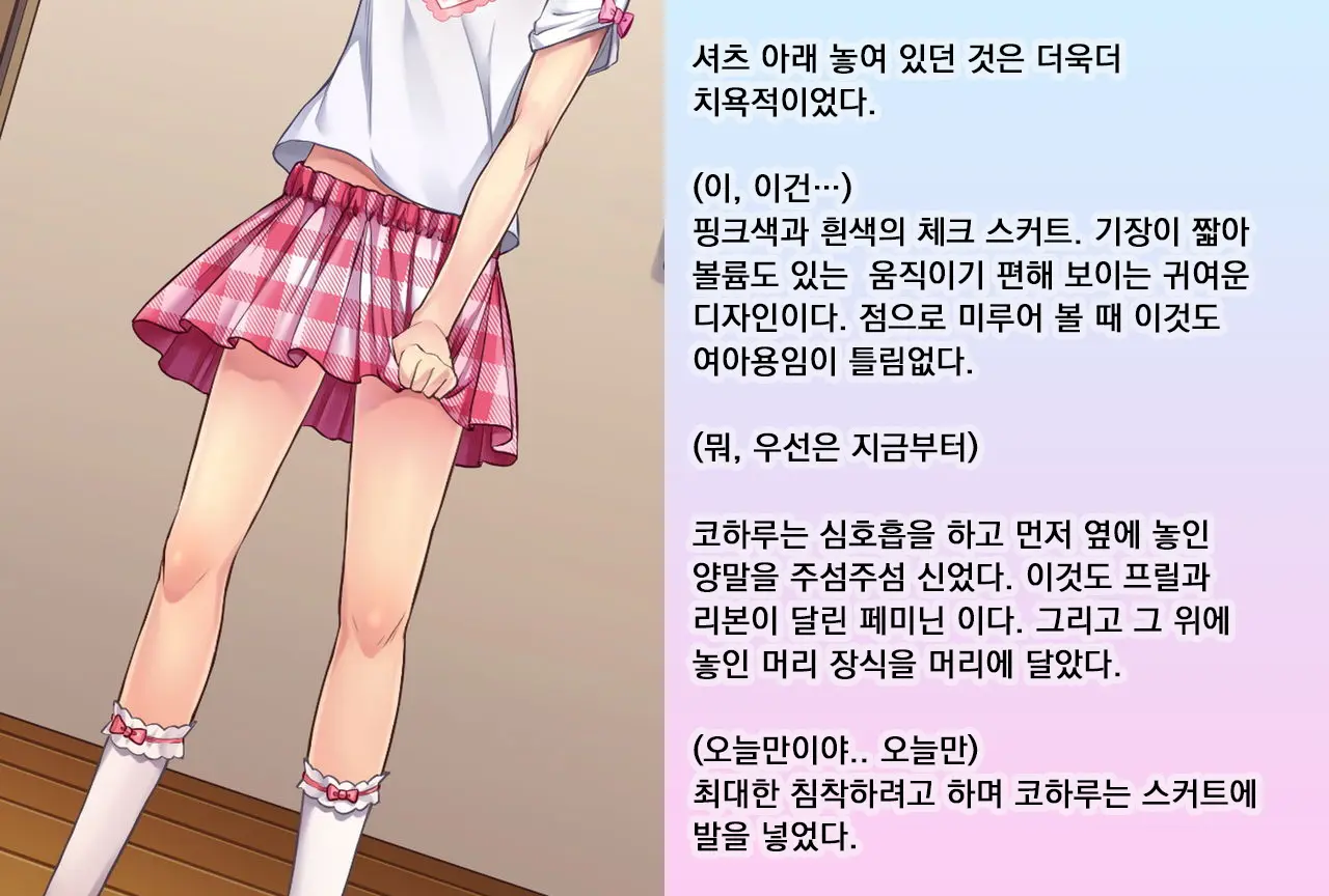 Koharu-Kun No Chijoku Na Shinseikatsu | 코하루의 치욕생활